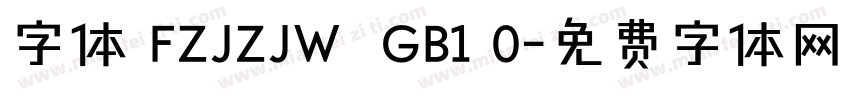 字体 FZJZJW  GB1 0字体转换
